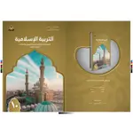 التربية الاسلامية